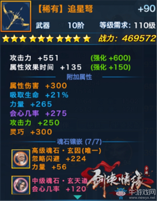 《劍俠情緣手游》唐門真元怎么樣 唐門真元屬性洗練攻略