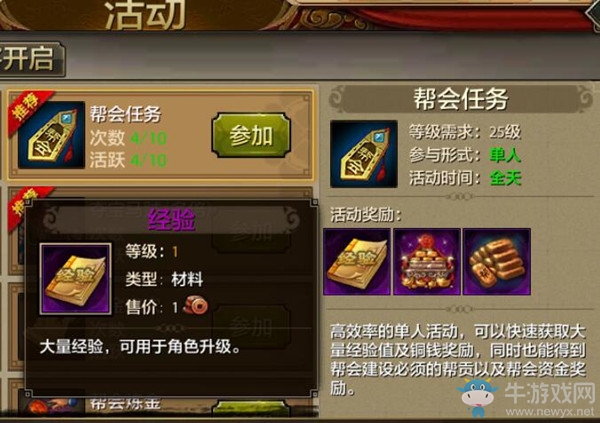 《天龍八部》手游幫會(huì)任務(wù)怎么做 幫會(huì)任務(wù)通關(guān)攻略