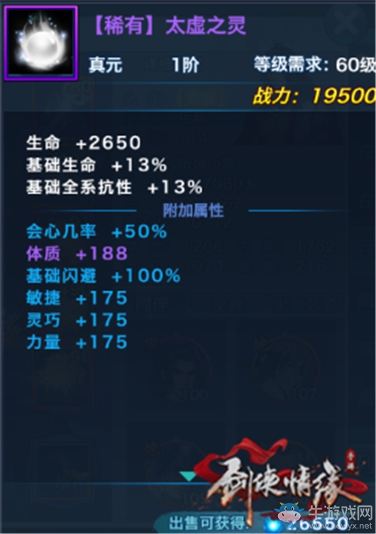 《劍俠情緣手游》唐門真元怎么樣 唐門真元屬性洗練攻略