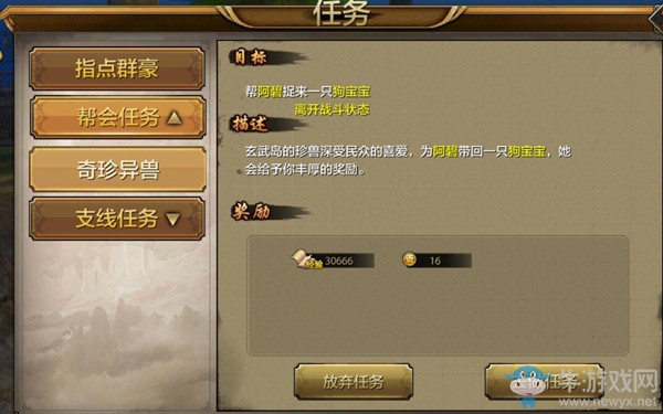 《天龍八部》手游幫會(huì)任務(wù)怎么做 幫會(huì)任務(wù)通關(guān)攻略