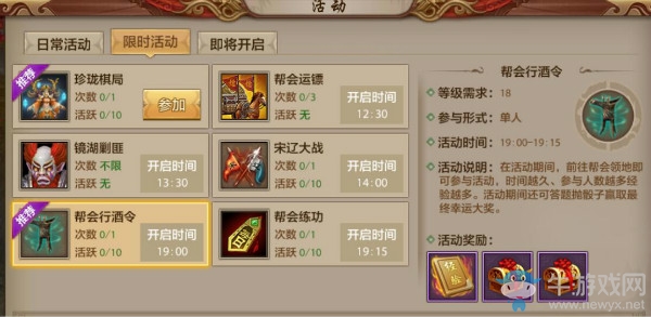 《天龍八部》手游幫會(huì)活動(dòng)大全