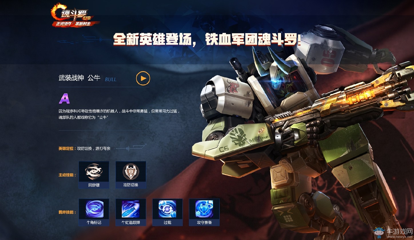 《魂斗羅：歸來》搶先服全民軍團(tuán)戰(zhàn)版本更新