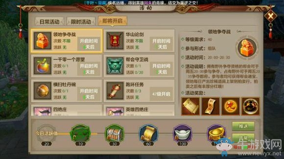 《天龍八部》手游幫會(huì)活動(dòng)大全