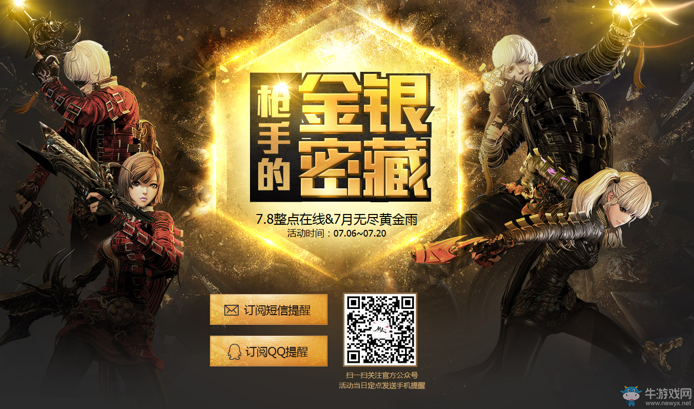 《劍靈》槍手的金銀密藏