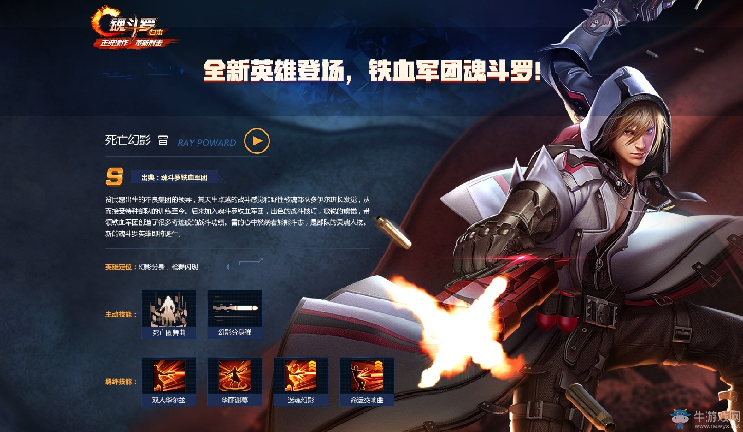 《魂斗羅：歸來》搶先服全民軍團(tuán)戰(zhàn)版本更新