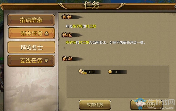 《天龍八部》手游幫會(huì)任務(wù)怎么做 幫會(huì)任務(wù)通關(guān)攻略