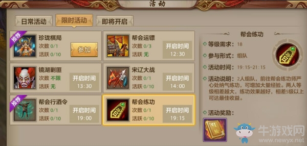《天龍八部》手游幫會(huì)活動(dòng)大全