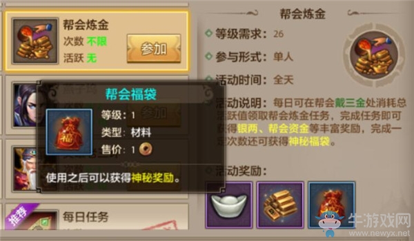 《天龍八部》手游幫會煉金任務(wù)怎么做 在哪里接任務(wù)