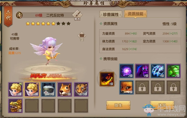 《天龍八部》手游珍獸大全