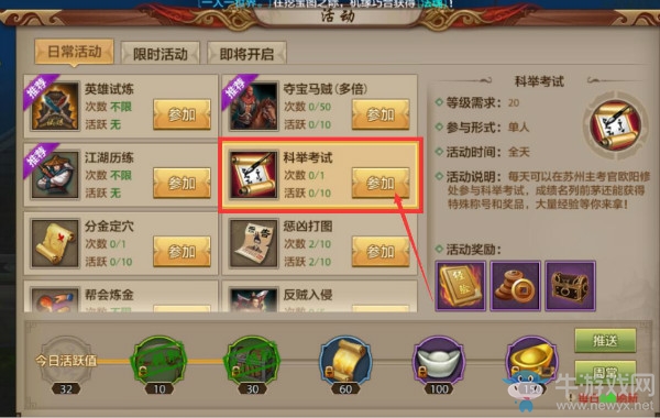 《天龍八部手游》科舉考試活動 答題答案大全