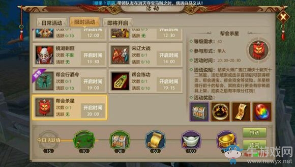 《天龍八部》手游幫會(huì)活動(dòng)大全