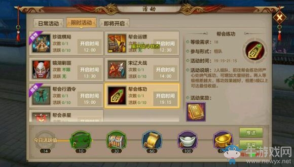 《天龍八部》手游幫會練功怎么玩 幫會練功介紹