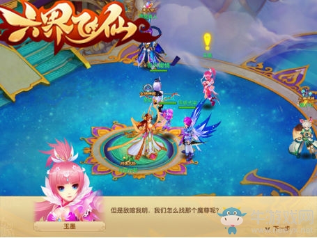 《六界飛仙》快速升級攻略