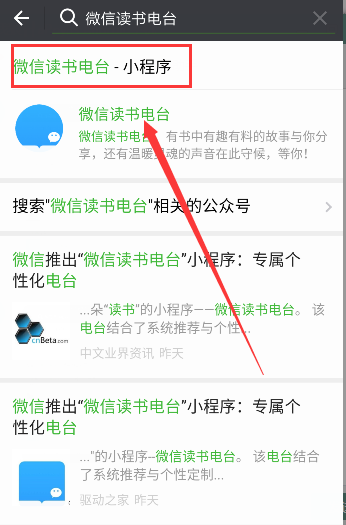 《微信》怎么聽(tīng)電臺(tái)