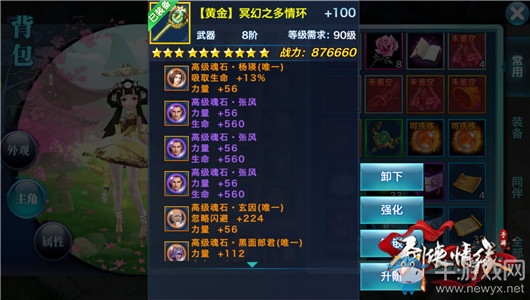 《劍俠情緣手游》翠煙門派真元怎么樣 翠煙真元屬性洗練攻略