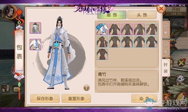 《戮神傳》時(shí)裝介紹