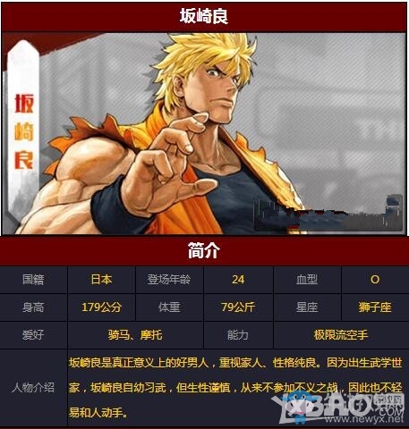 《拳皇命運》全角色介紹