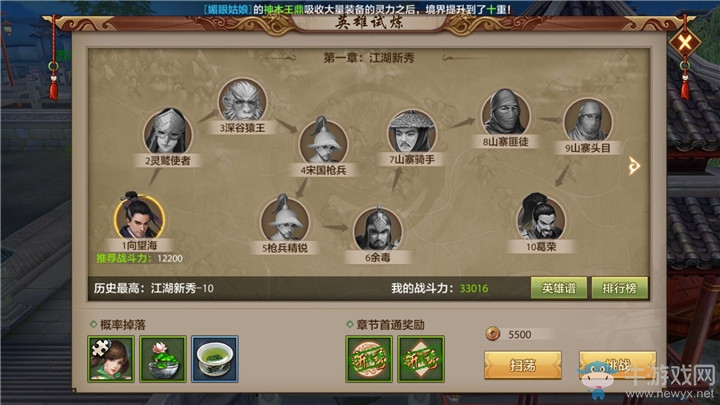《天龍八部手游》丐幫英雄試煉越戰(zhàn)力打法技巧詳述