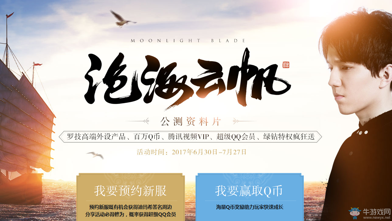 《天涯明月刀》滄海云帆版本活動(dòng)