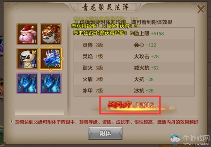 《天龍八部手游》附體珍獸技能是否影響戰(zhàn)力
