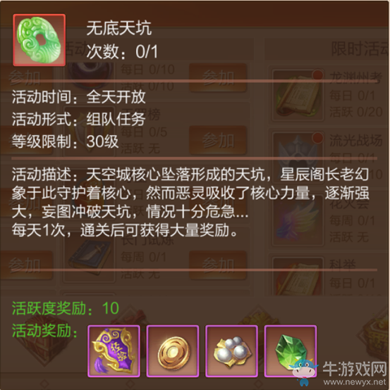《九州天空城3D》新手快速升級攻略