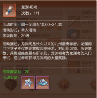 《九州天空城3D》龍淵初考答案大全