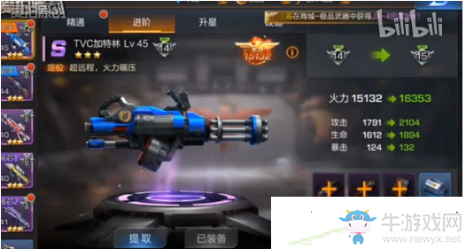 《魂斗羅歸來》S級(jí)武器TVC加特林屬性分析