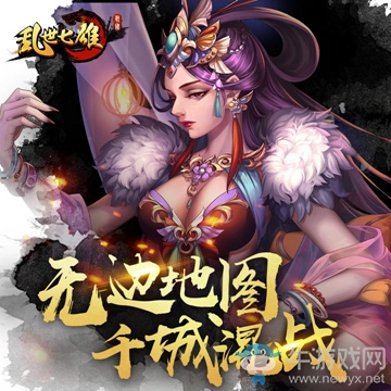 《亂世七雄》建國攻略