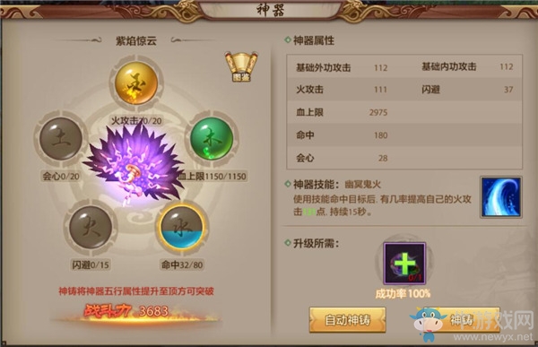 《天龍八部手游》逍遙門派29級技能解析