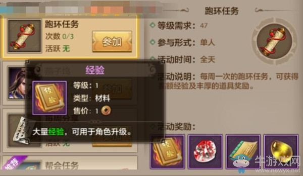 《天龍八部手游》逍遙門派49級(jí)技能解析