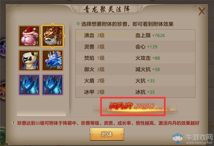 《天龍八部手游》附體珍獸技能是否影響戰(zhàn)力