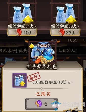 《陰陽師》經(jīng)驗buff疊加說明:時間和效果解讀