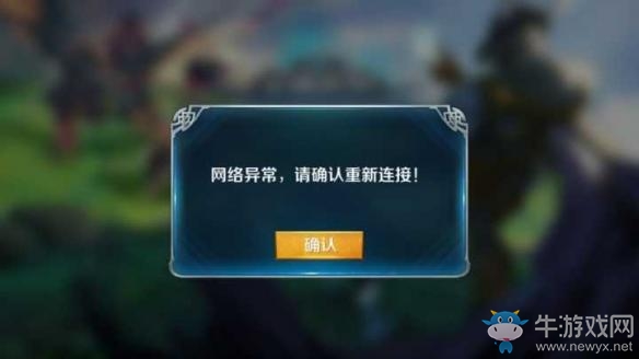 《英雄戰(zhàn)歌》登錄失敗怎么辦 網(wǎng)絡(luò)異常解決方法