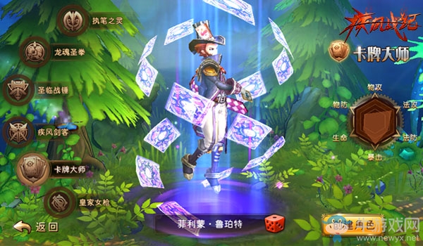 《疾風(fēng)戰(zhàn)紀(jì)》全職業(yè)介紹
