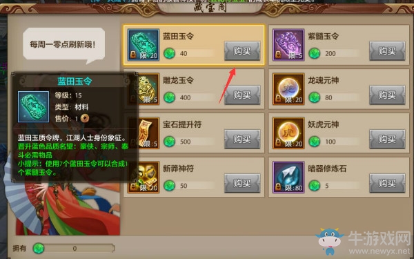 《天龍八部手游》藍(lán)田玉獲取終極秘籍