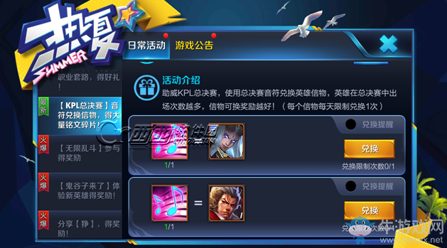 《王者榮耀》kpl春季賽總決賽音符兌換詳解