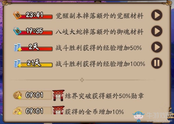 《陰陽師》經(jīng)驗buff疊加說明:時間和效果解讀