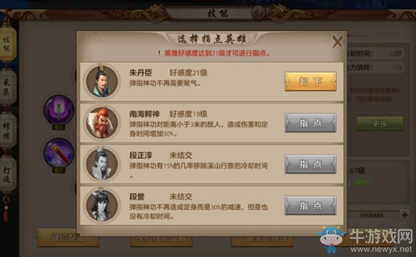 《天龍八部手游》逍遙門派25級(jí)技能解析