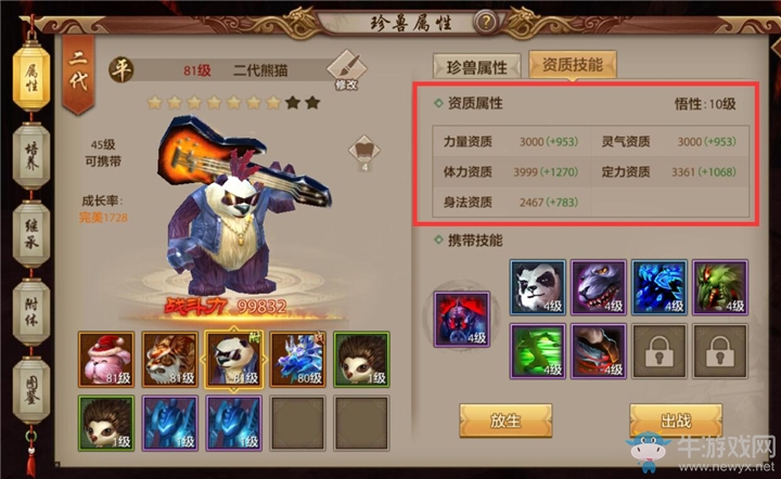 《天龍八部手游》附體珍獸技能是否影響戰(zhàn)力