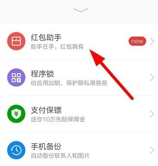 《360紅包助手》怎么用