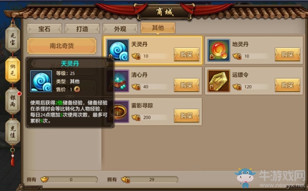 《天龍八部手游》逍遙門派25級(jí)技能解析