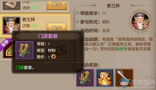 《天龍八部手游》逍遙門派25級(jí)技能解析