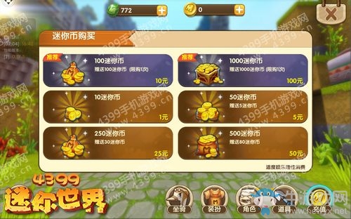 《迷你世界》怎么刷迷你幣