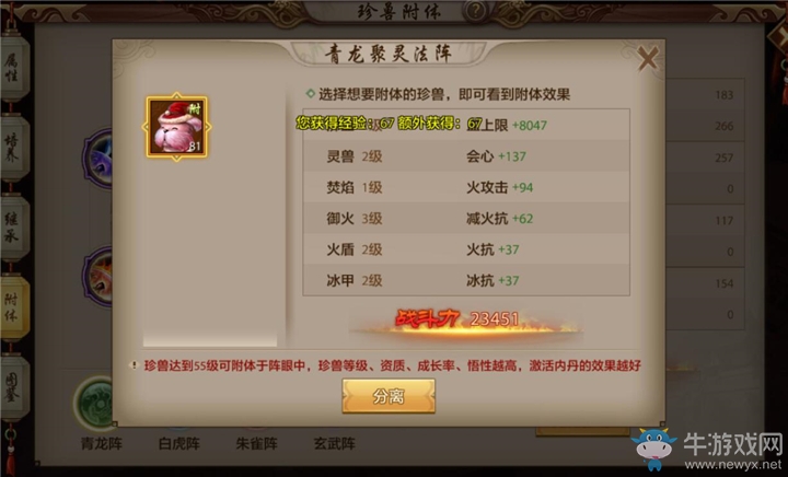 《天龍八部手游》附體珍獸技能是否影響戰(zhàn)力