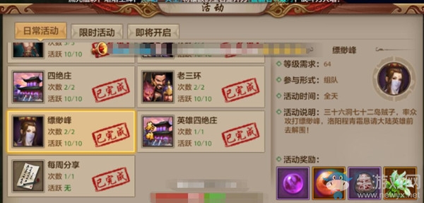 《天龍八部手游》逍遙門派49級(jí)技能解析