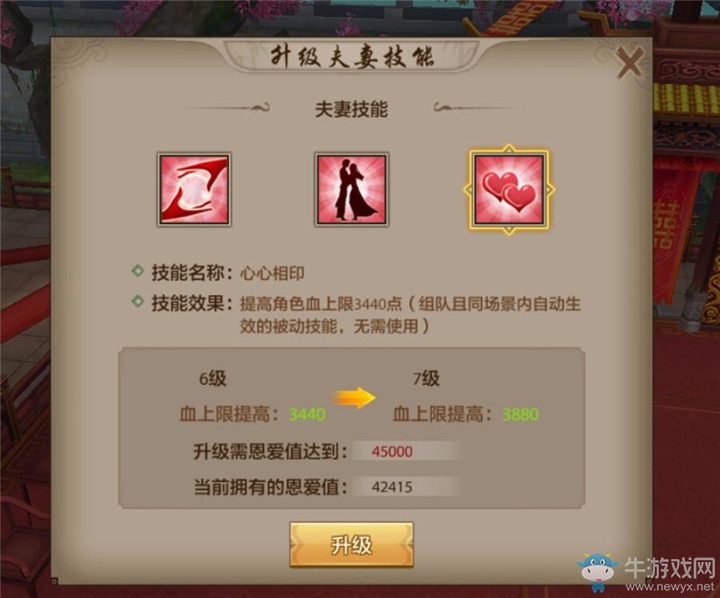 《天龍八部手游》如何使用結婚技能