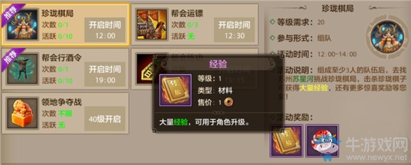 《天龍八部手游》逍遙門派29級技能解析
