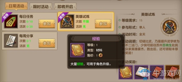 《天龍八部手游》逍遙門派16級技能解析