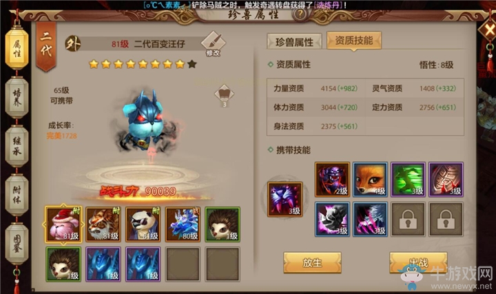 《天龍八部手游》附體珍獸技能是否影響戰(zhàn)力