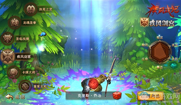 《疾風(fēng)戰(zhàn)紀(jì)》全職業(yè)介紹